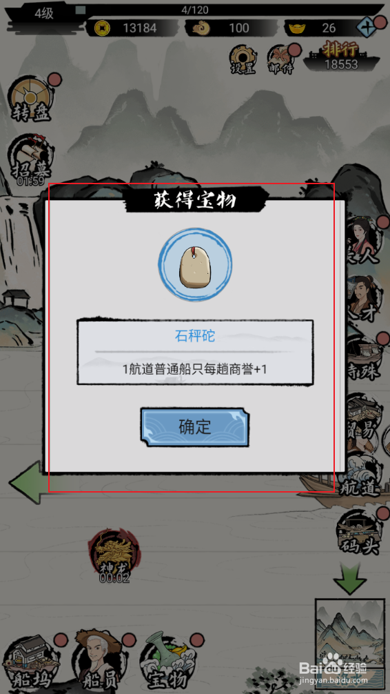 《我在古代有船队》如何通过传闻获得宝物