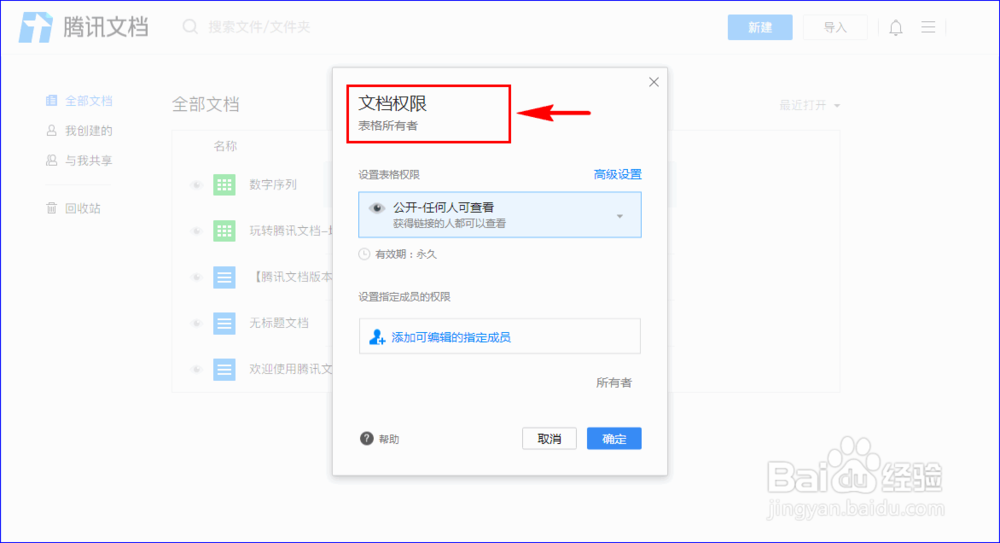 怎么把excel表格在线分享给指定的人才能查看