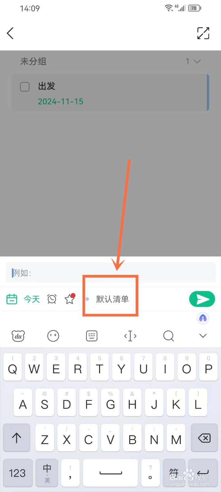 《小智日历》新建待办事项如何选择清单