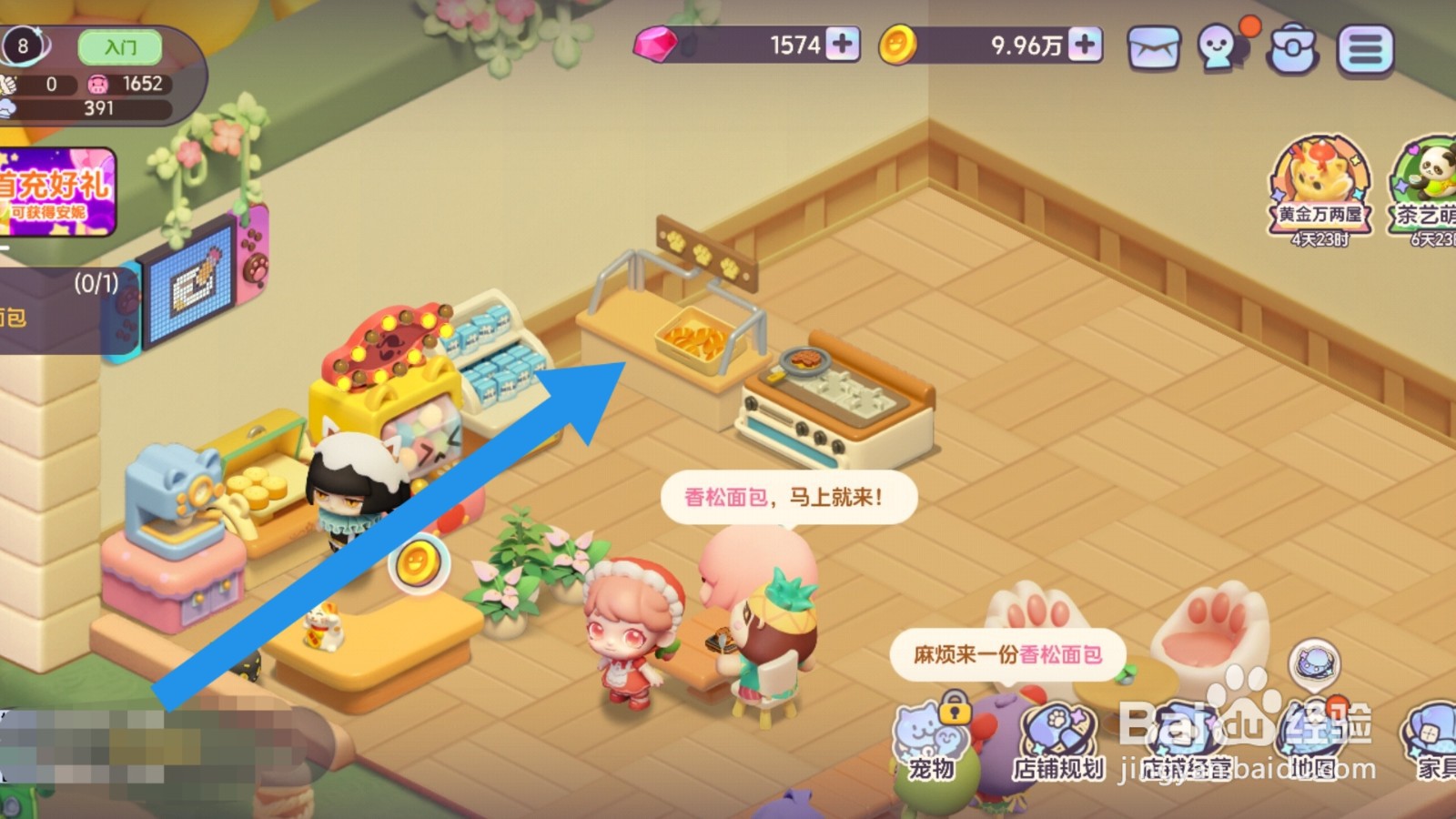 梦想乐园app怎样升级面包托盘