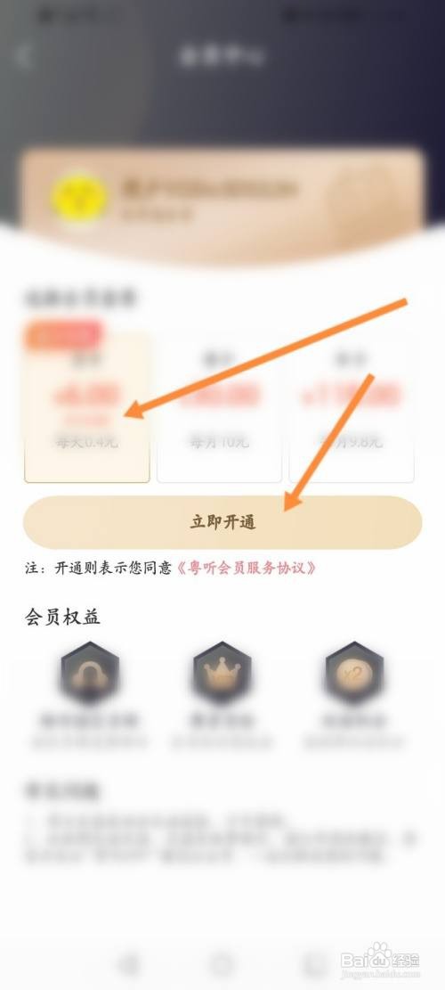 粤听该如何开通会员