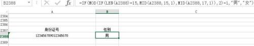 win10系统excel如何用函数提取身份证性别？