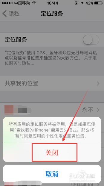 苹果手机怎么关闭定位服务功能