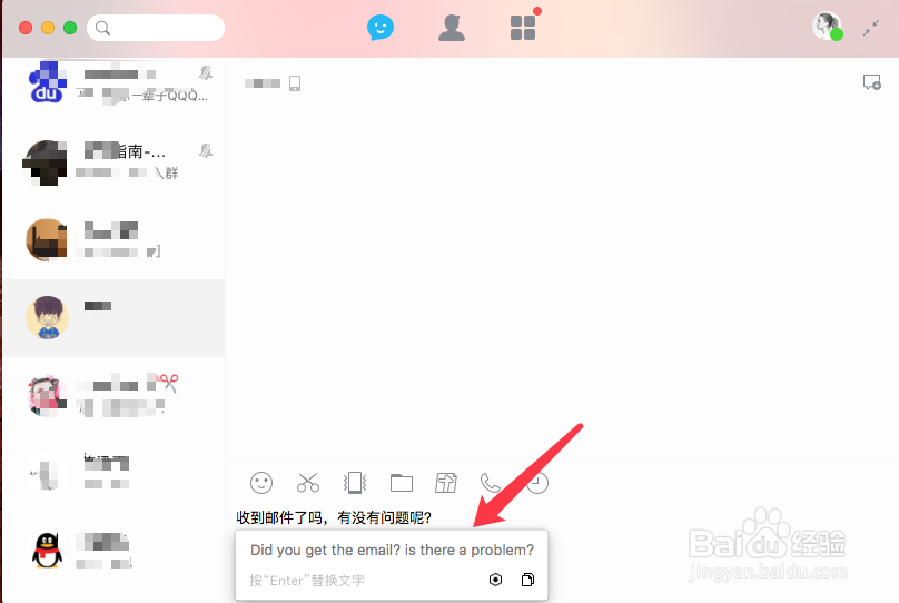 新版本的QQ for Mac如何进行消息翻译