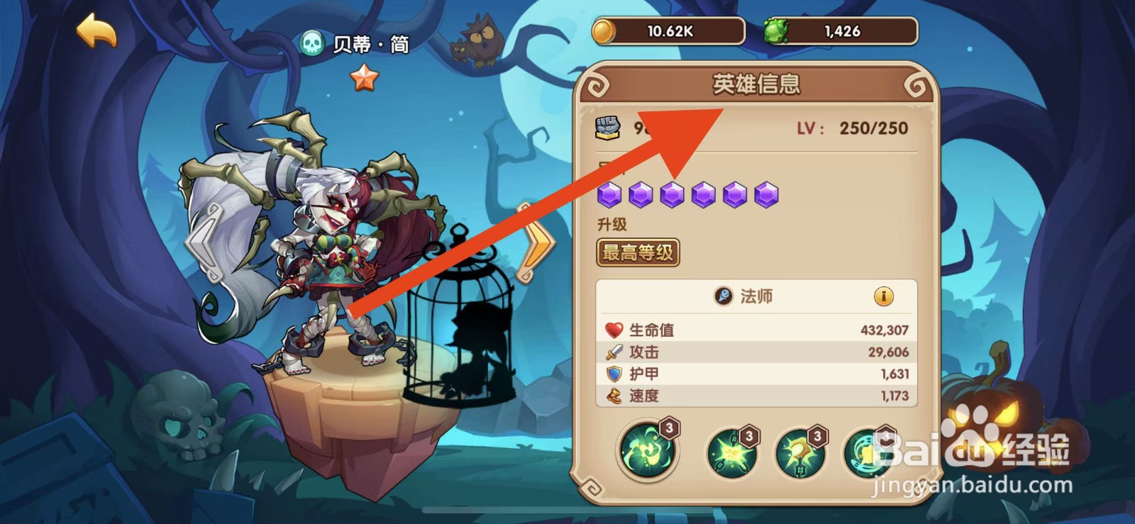 放置奇兵如何查看贝蒂·简的英雄信息
