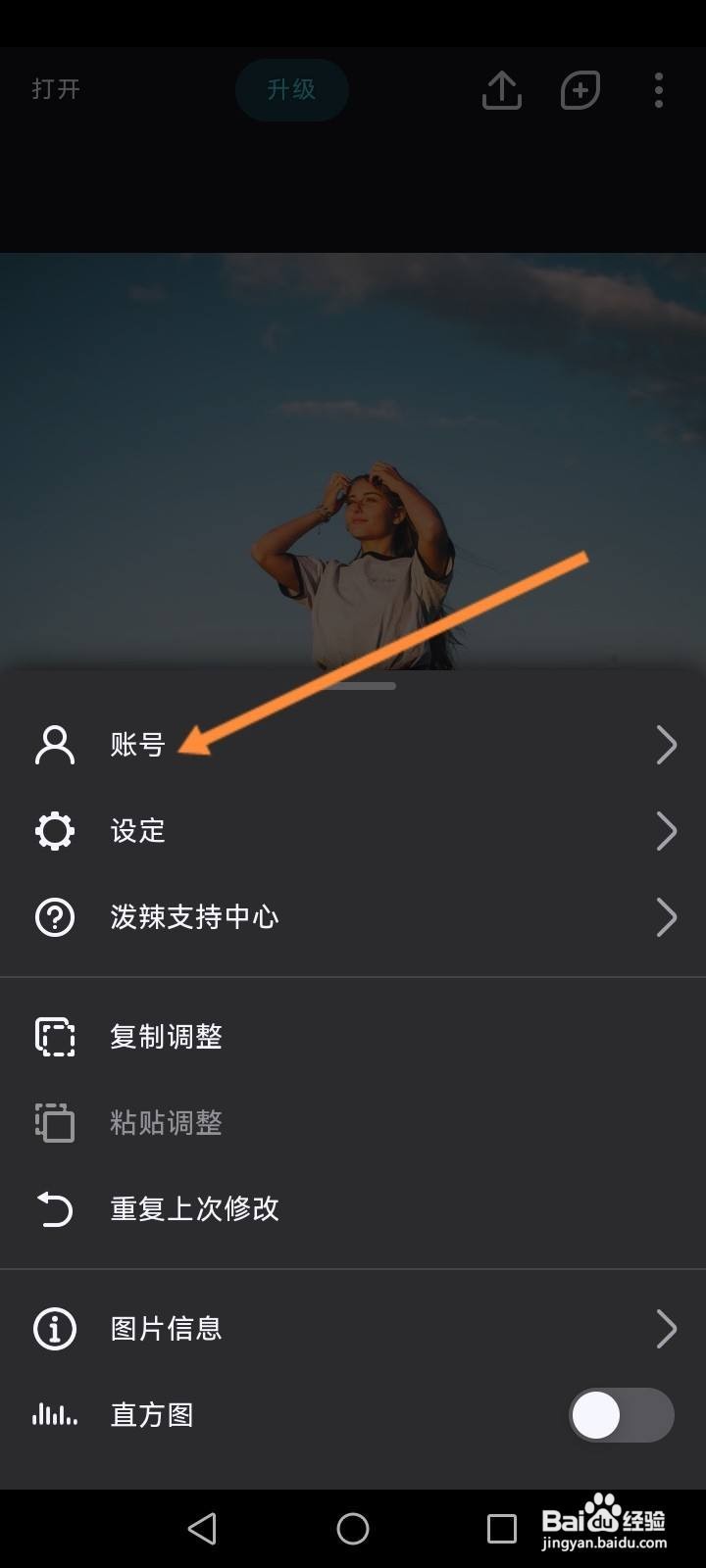 泼辣软件中怎么更改用户名