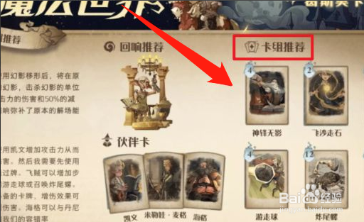 哈利波特魔法觉醒手游1v1决斗卡组推荐