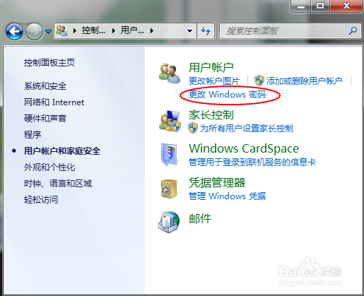 如何更改电脑用户帐户密码