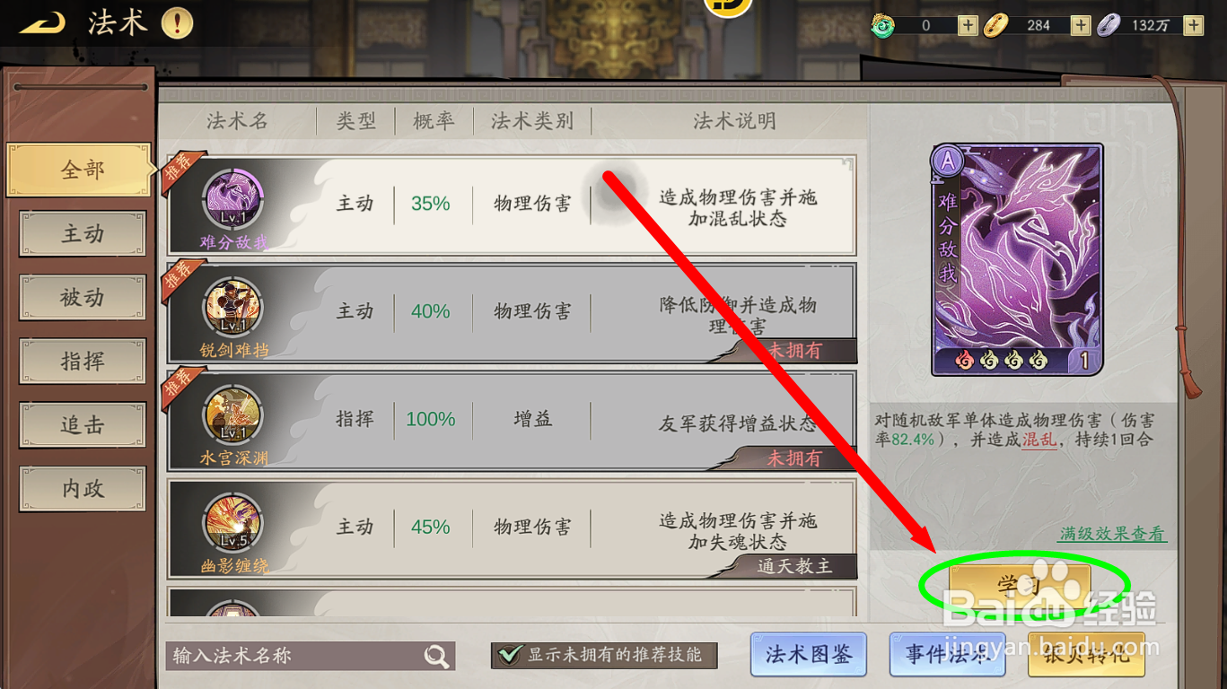 朝歌S3如何给石矶学习混乱法术【难分敌我】