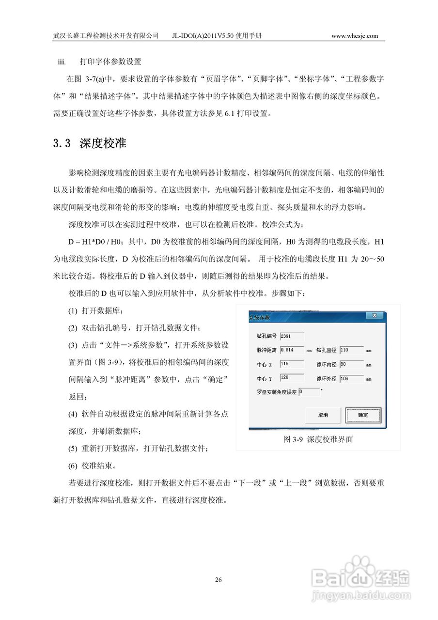 JL-IDOI(A)智能钻孔光学成像仪使用手册:[3]