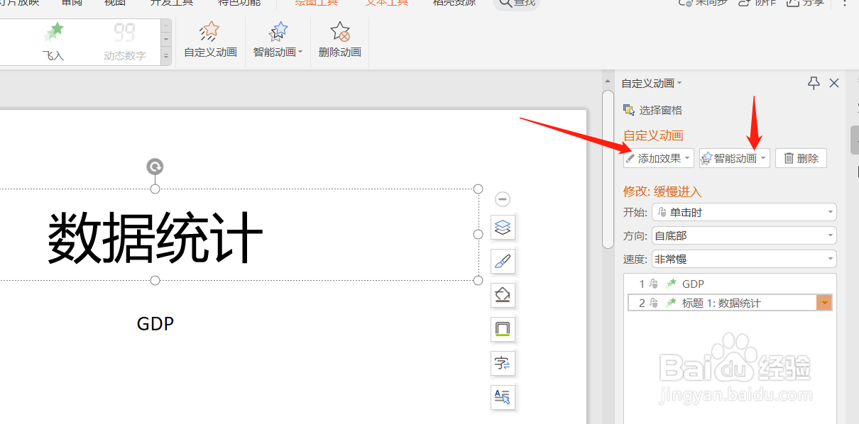 ppt使用动画效果