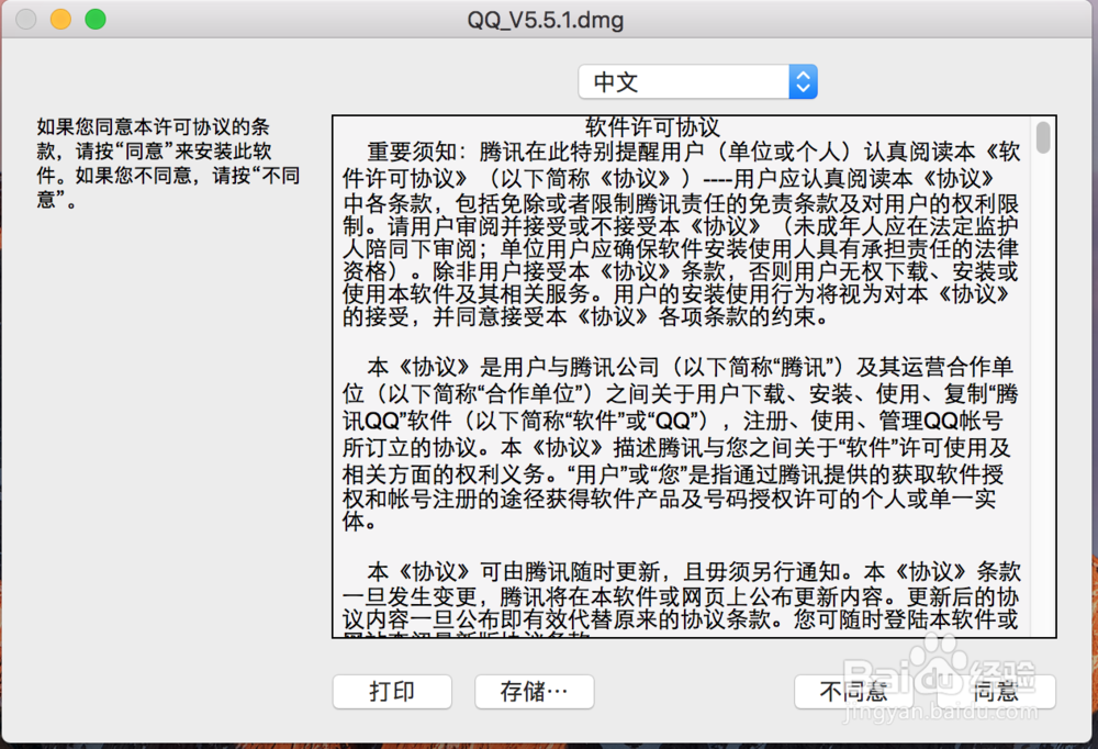MAC（10.1+）下dmg程序,压缩包程序如何安装