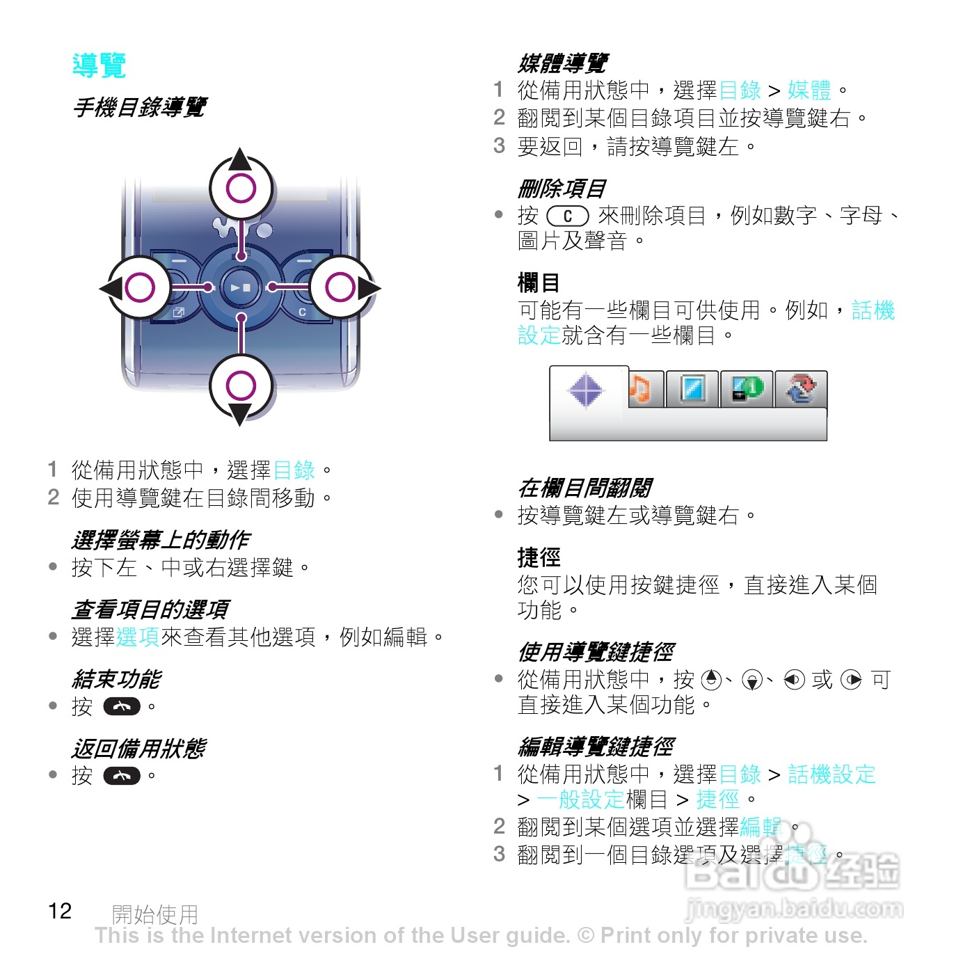 索爱W595手机使用说明书:[2]