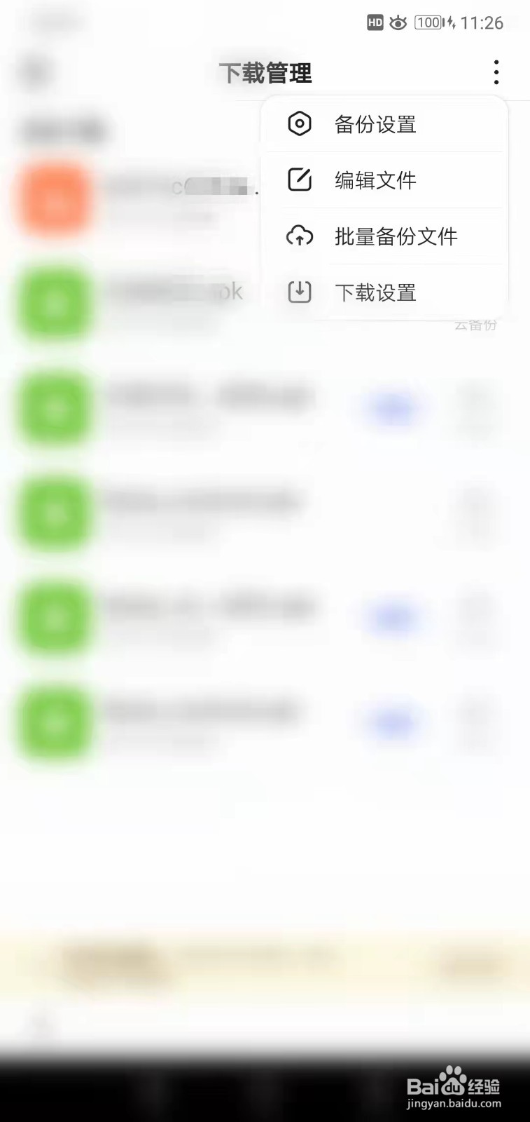 百度如何删除历史下载文件