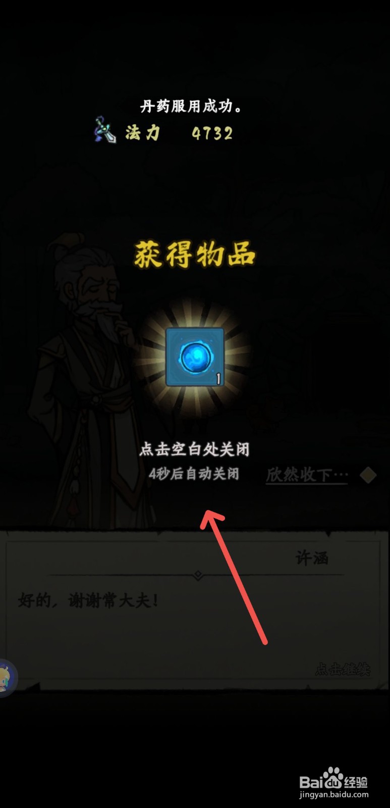 修仙奇谭怎么获得疾行丹