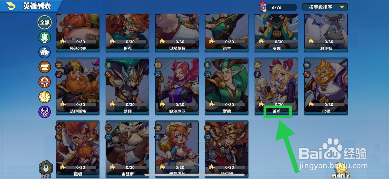 奇缘之旅怎么查看茉莉的攻击