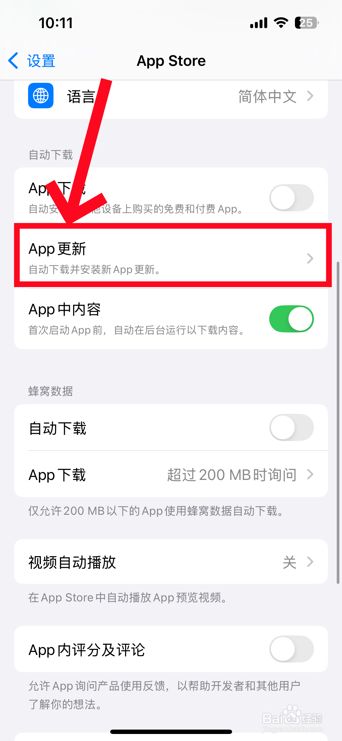 苹果手机怎么打开app自动更新功能