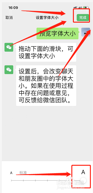 微信如何调整字体大小