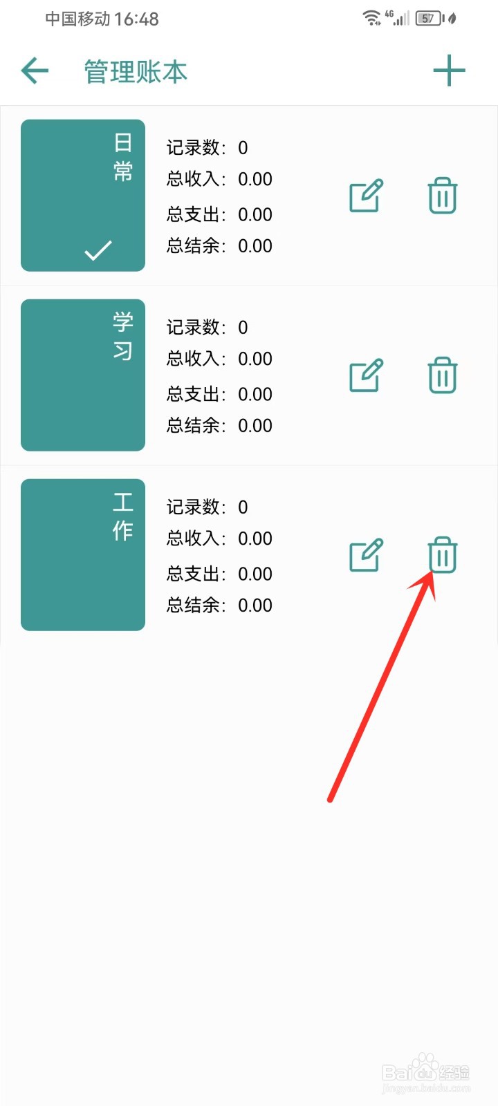 如何删除《简记账》的账本