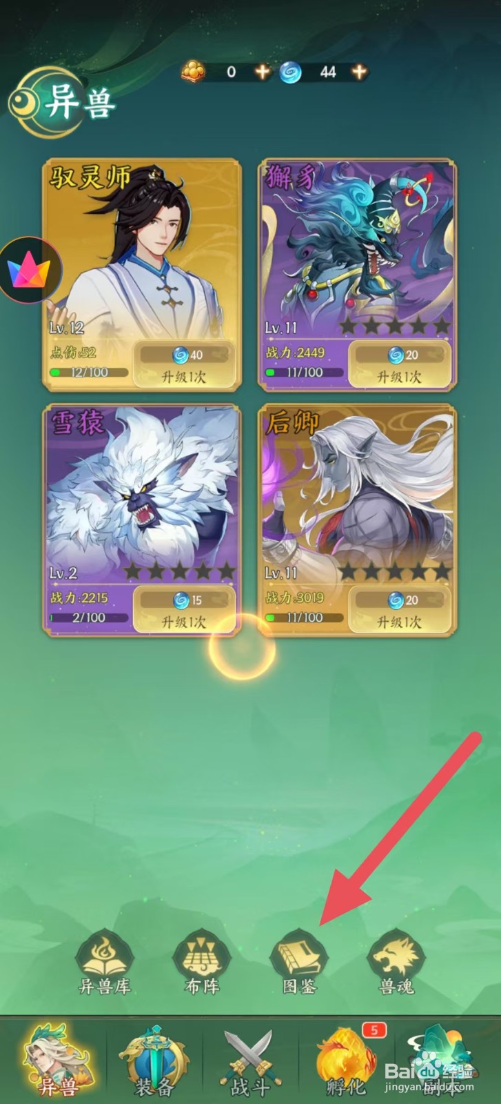 奇妙山海经怎么查看金乌中的【速度】