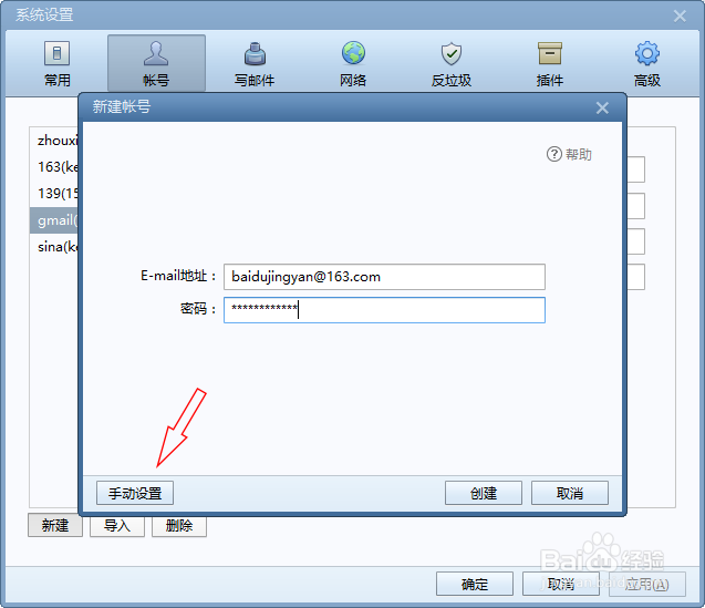 Foxmail客户端如何添加账号和设置写信模板