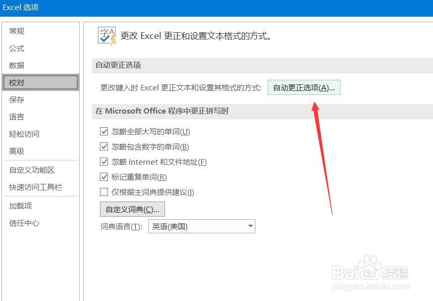 Excel 365如何取消句首字母大写更正