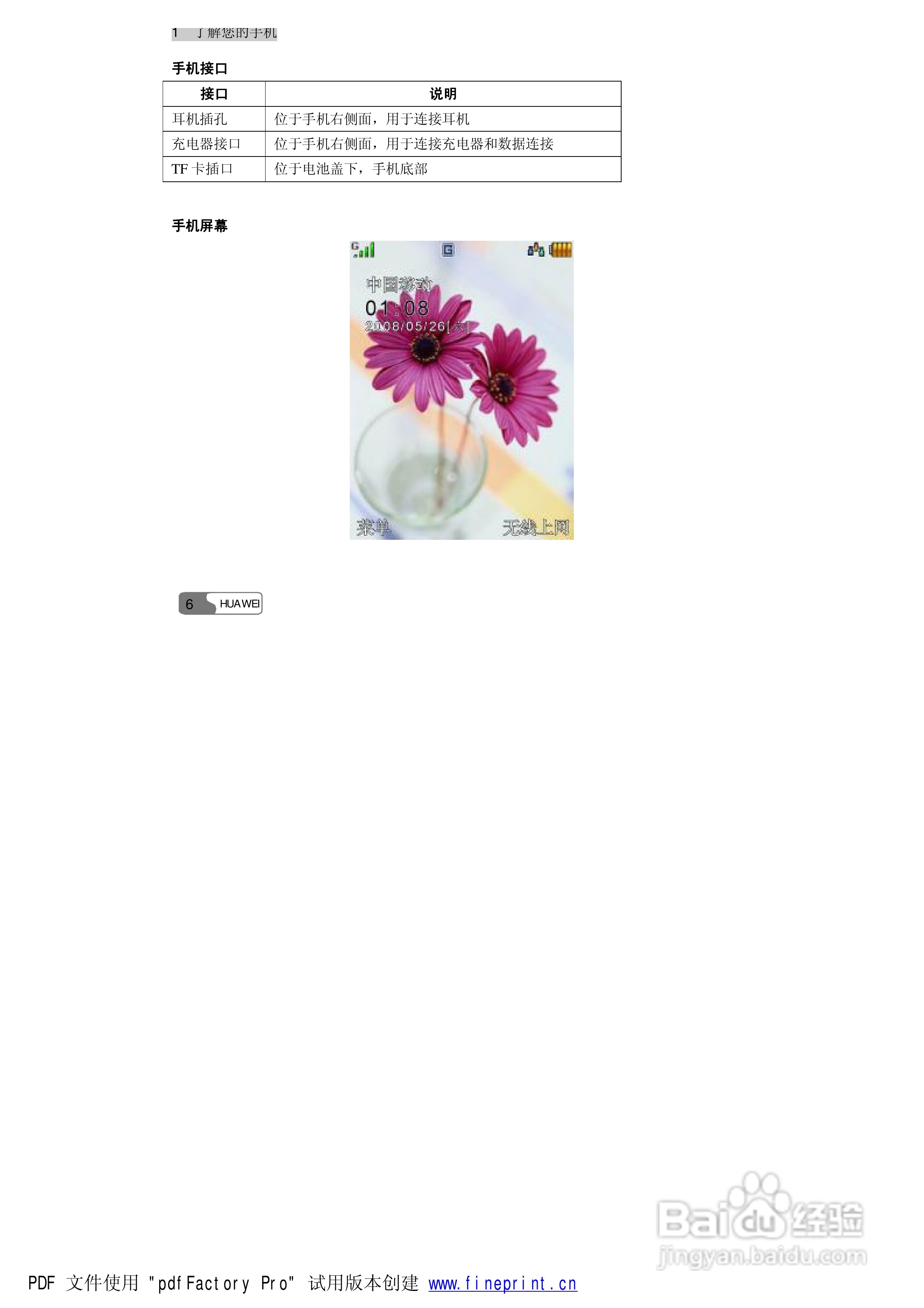 华为S660手机使用说明书:[2]