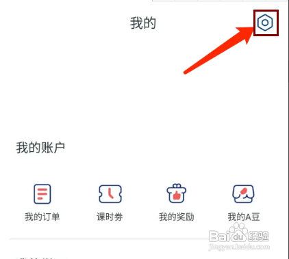 怎样清理阿卡索英语APP的缓存数据