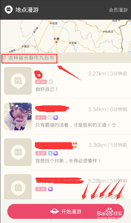 陌陌地点漫游怎么用
