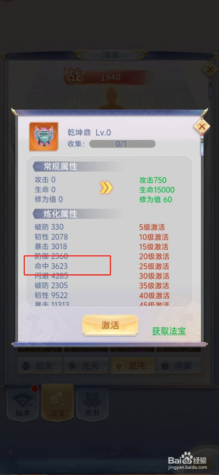 梦回凤歌如何查看乾坤鼎的【命中】？