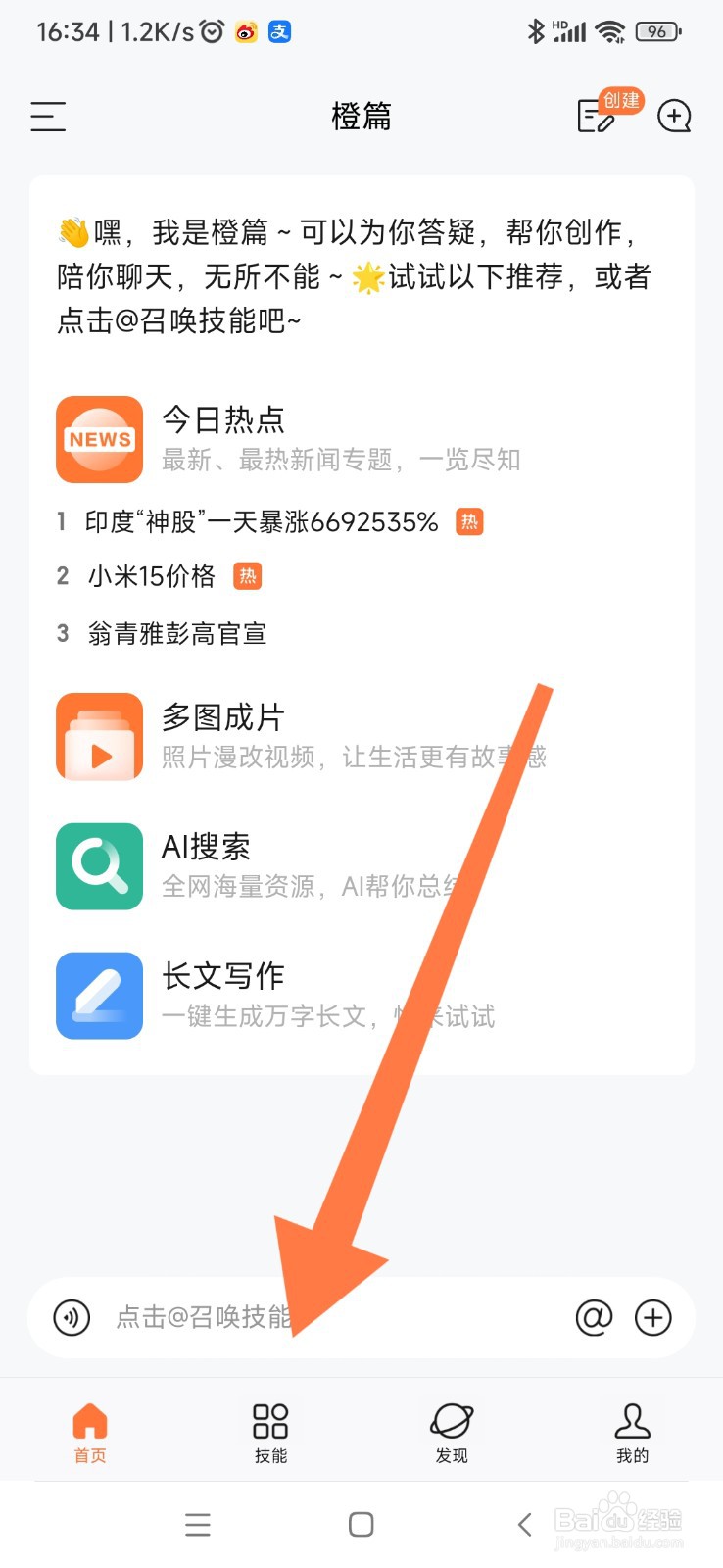 橙篇 AI 如何找到活动策划专家