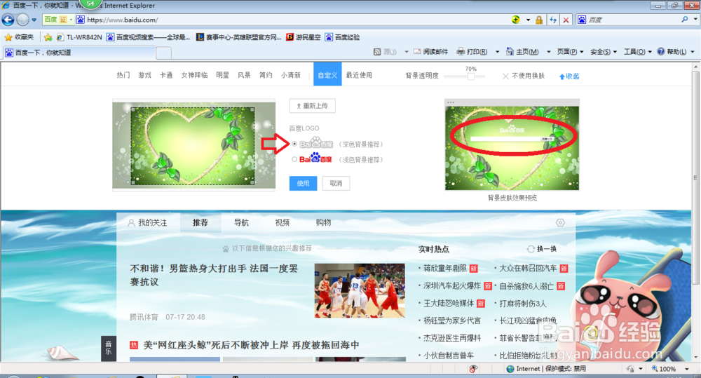 百度首页怎么自定义换皮肤