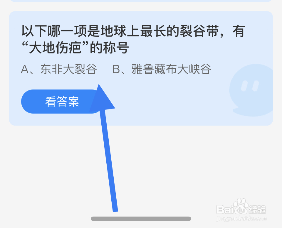 蚂蚁庄园2024.11.2哪项是地球上最长的裂谷带？