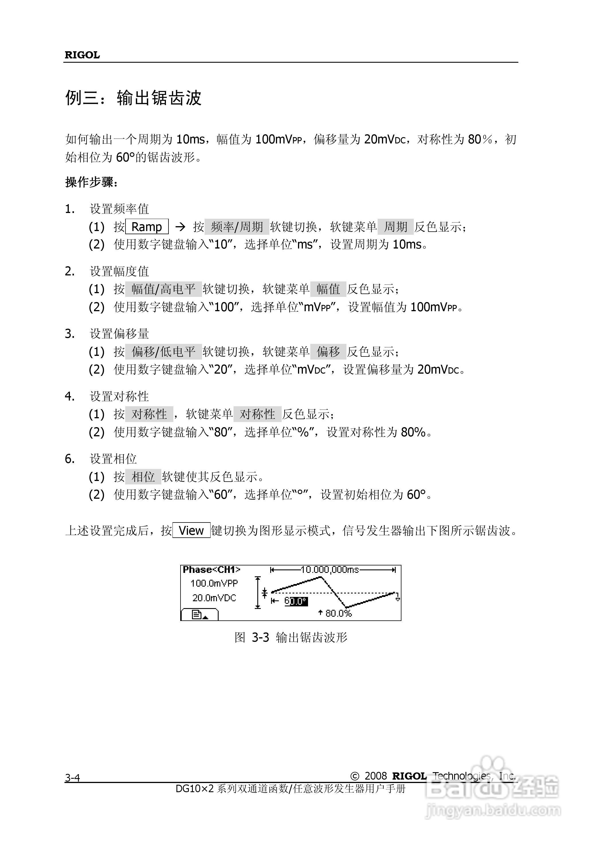 DG1012函数/任意波形发生器使用说明书:[10]