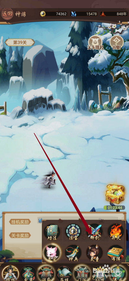 逍遥修真如何激活【紫霄雷光】