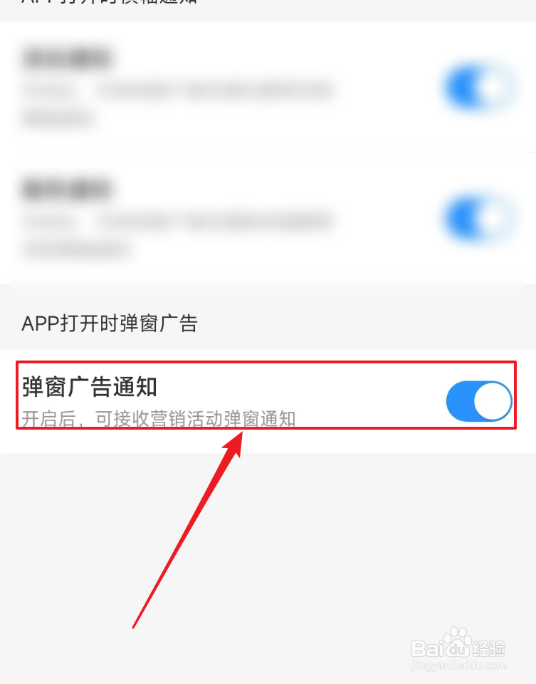 如何关闭移动弹窗广告通知