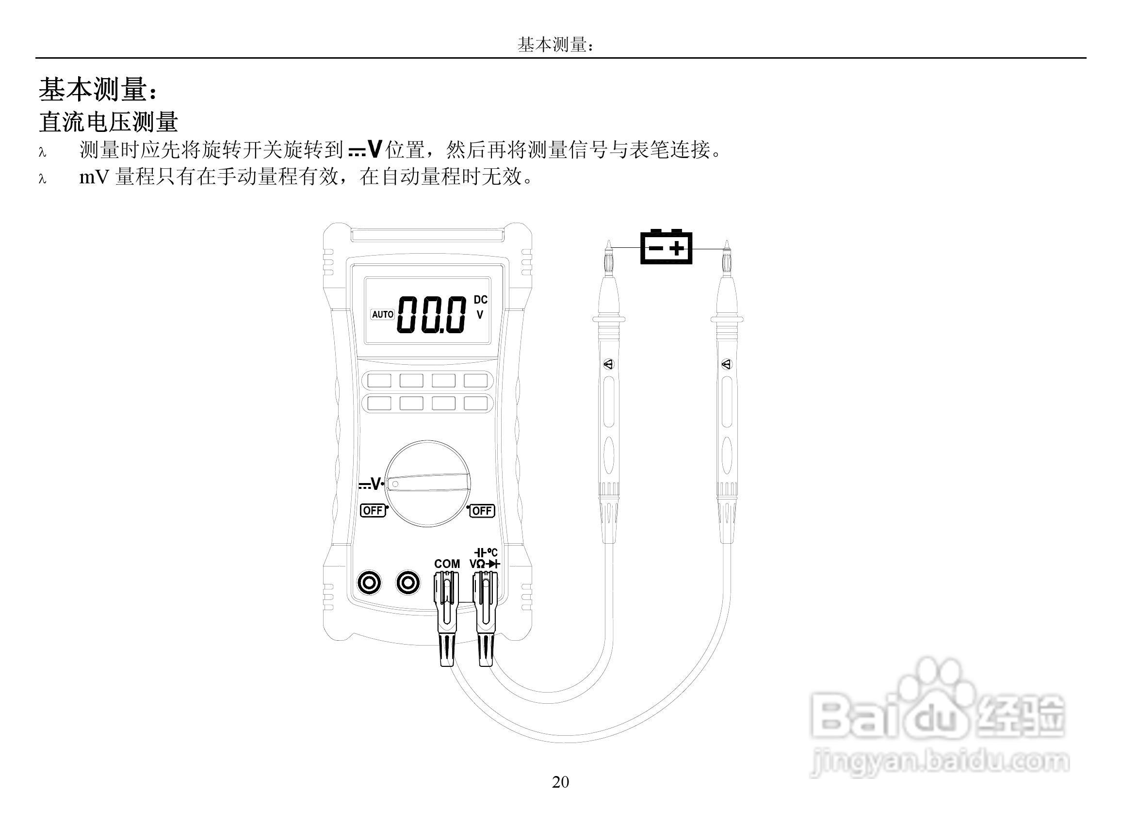 华仪MS5208数字多用表使用说明书:[3]