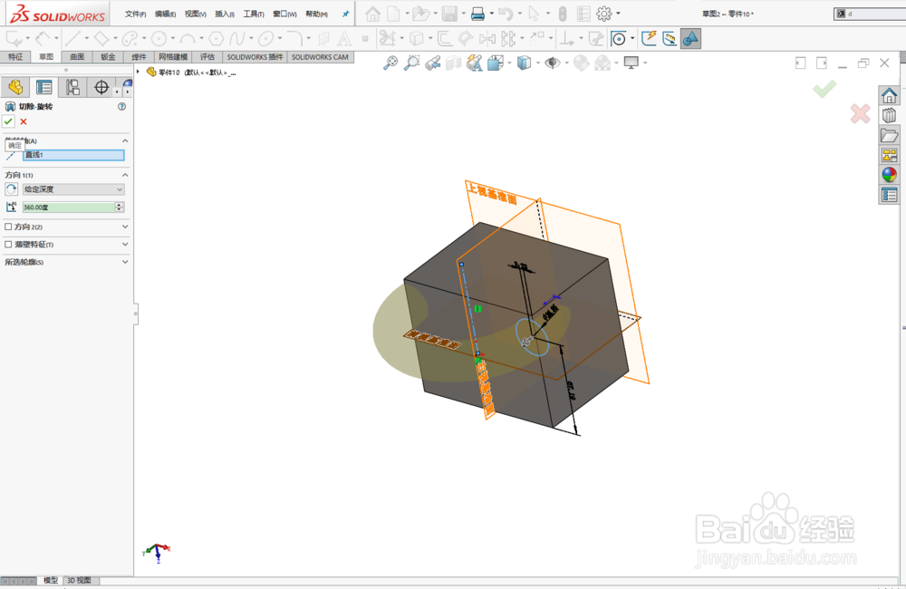 solidworks2019旋转切除命令介绍