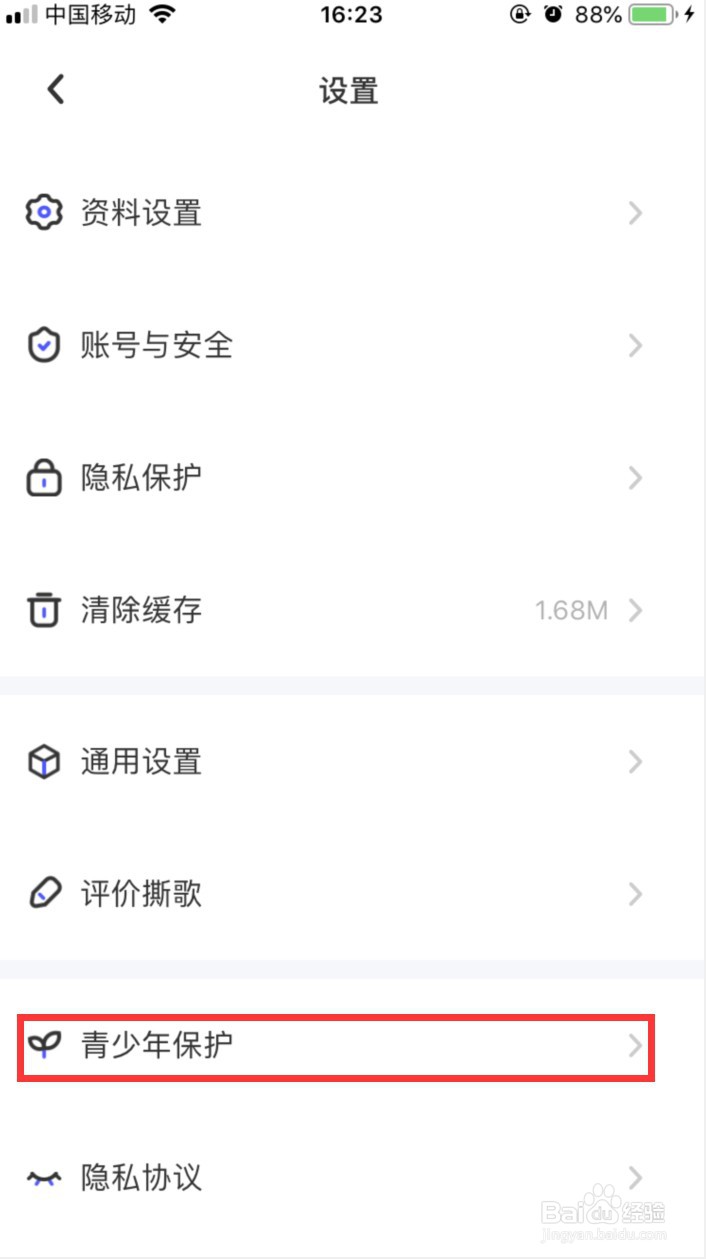 撕歌怎样设置为青少年模式