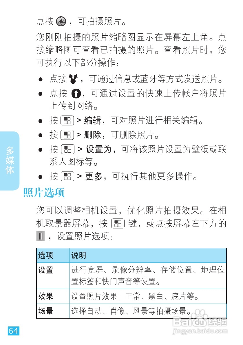 摩托罗拉ME863手机使用说明书:[7]