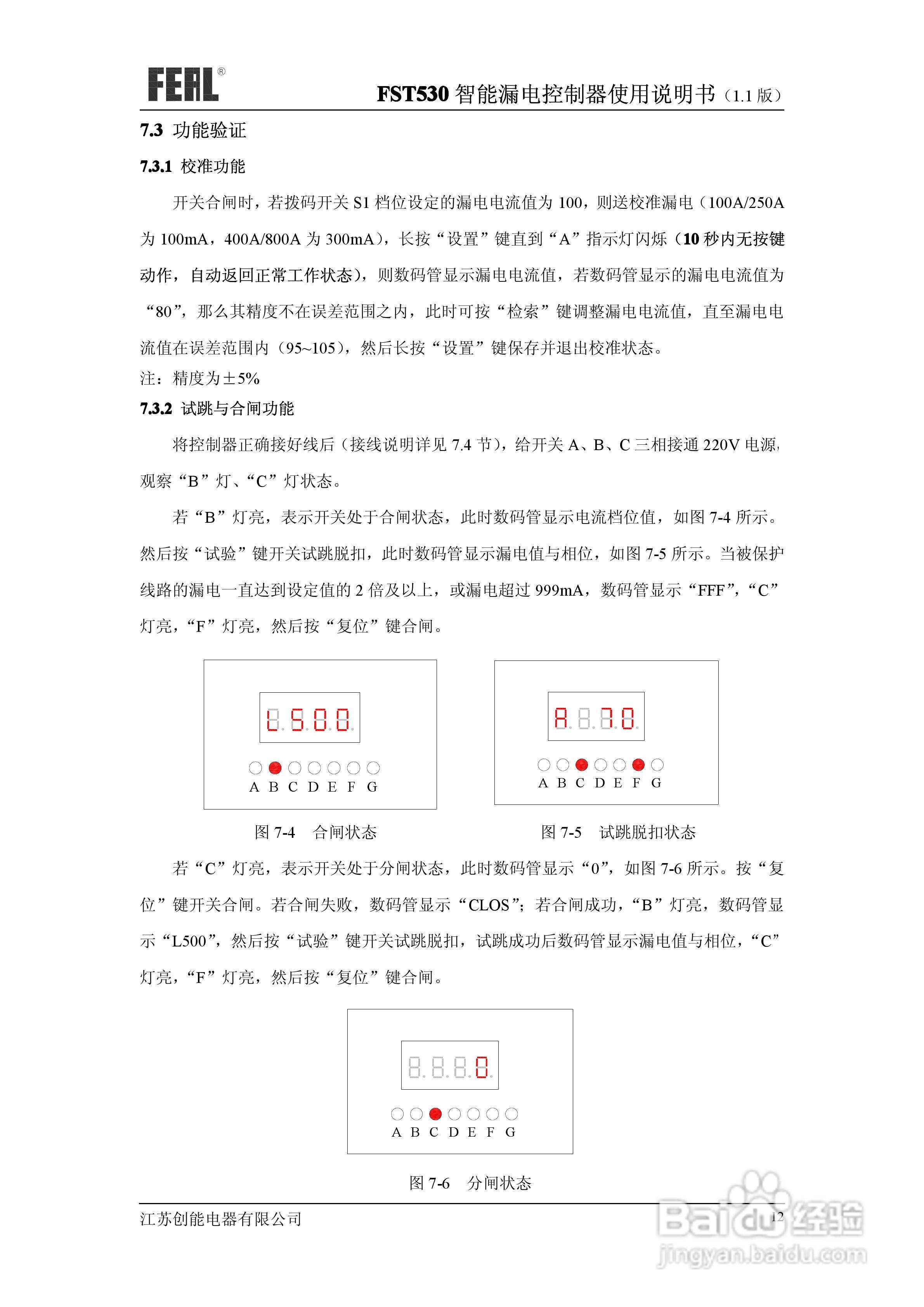 FST530智能漏电控制器使用说明书1.1:[2]