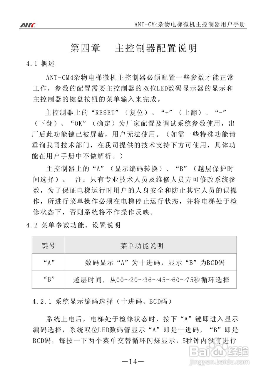 艾特电子ANT-CM4电梯控制器使用说明:[2]