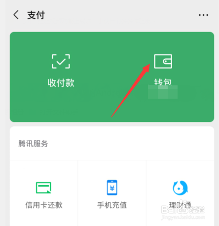 微信分付怎么使用 微信版花呗在哪里打开