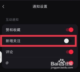 小红书怎么不接收新增关注通知