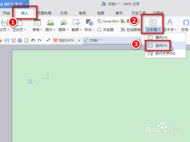 WPS怎么竖着打字