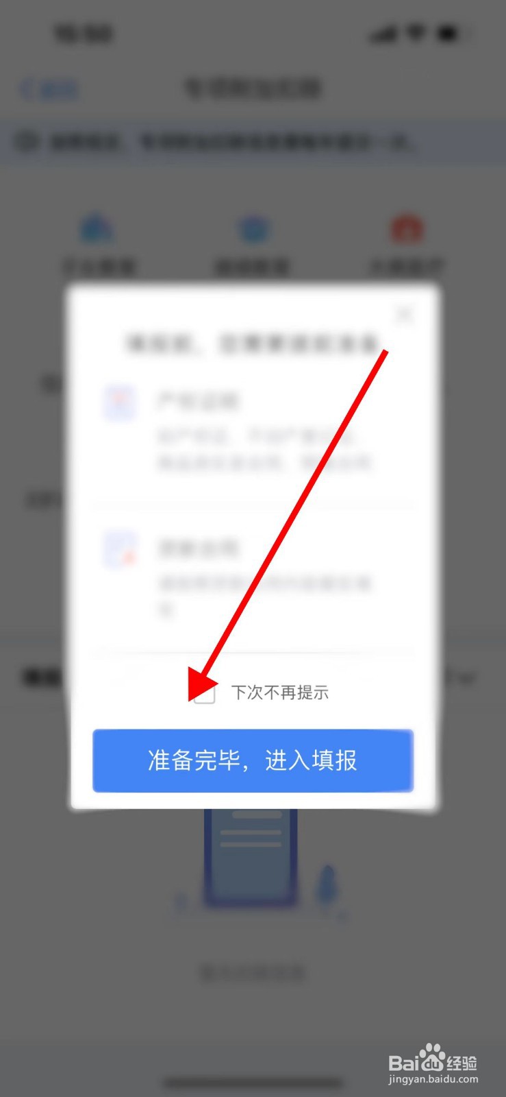 住房租金专项扣除怎么填