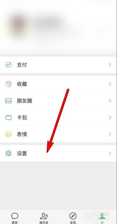微信听筒如何设置