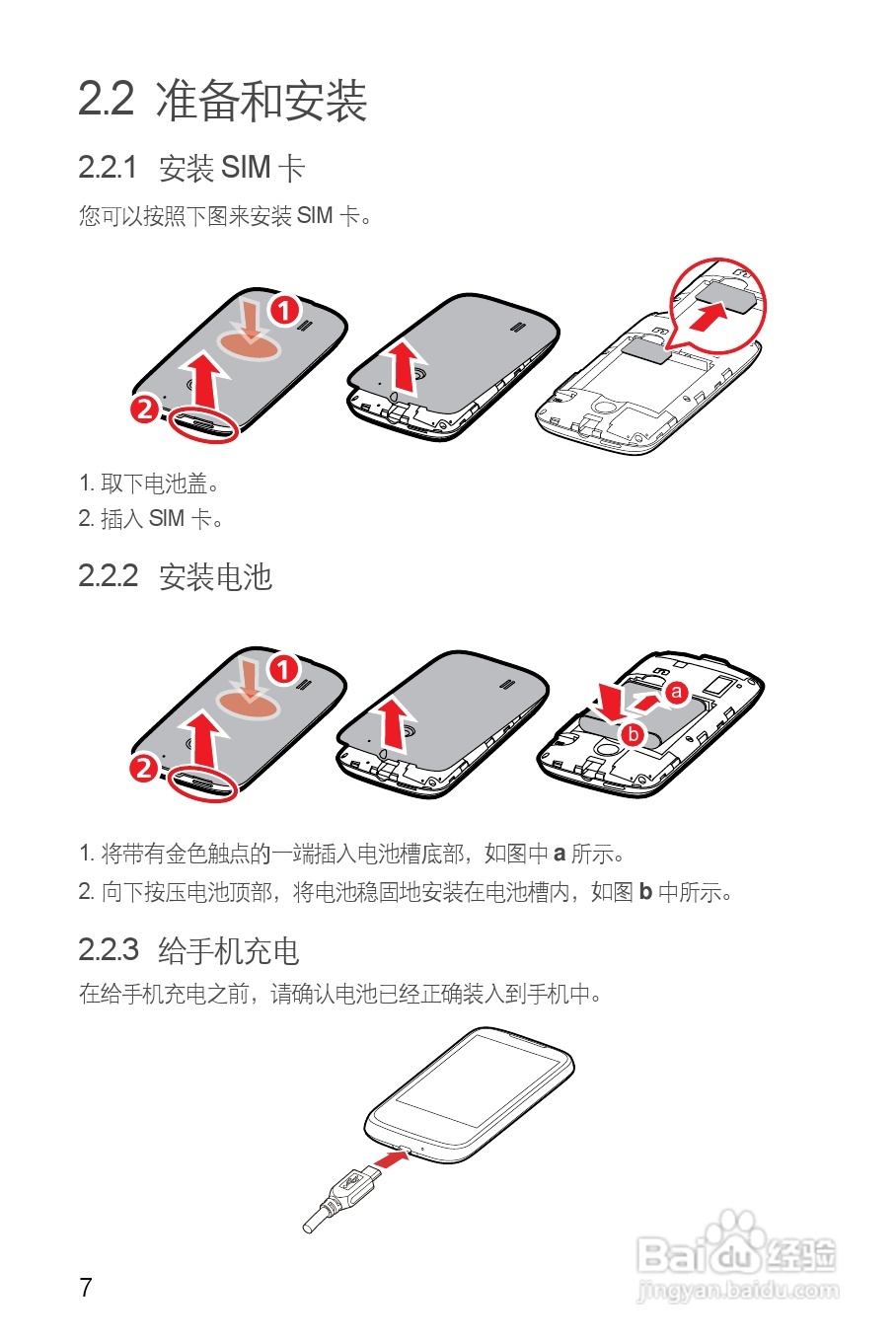 华为U8660手机使用说明书:[2]