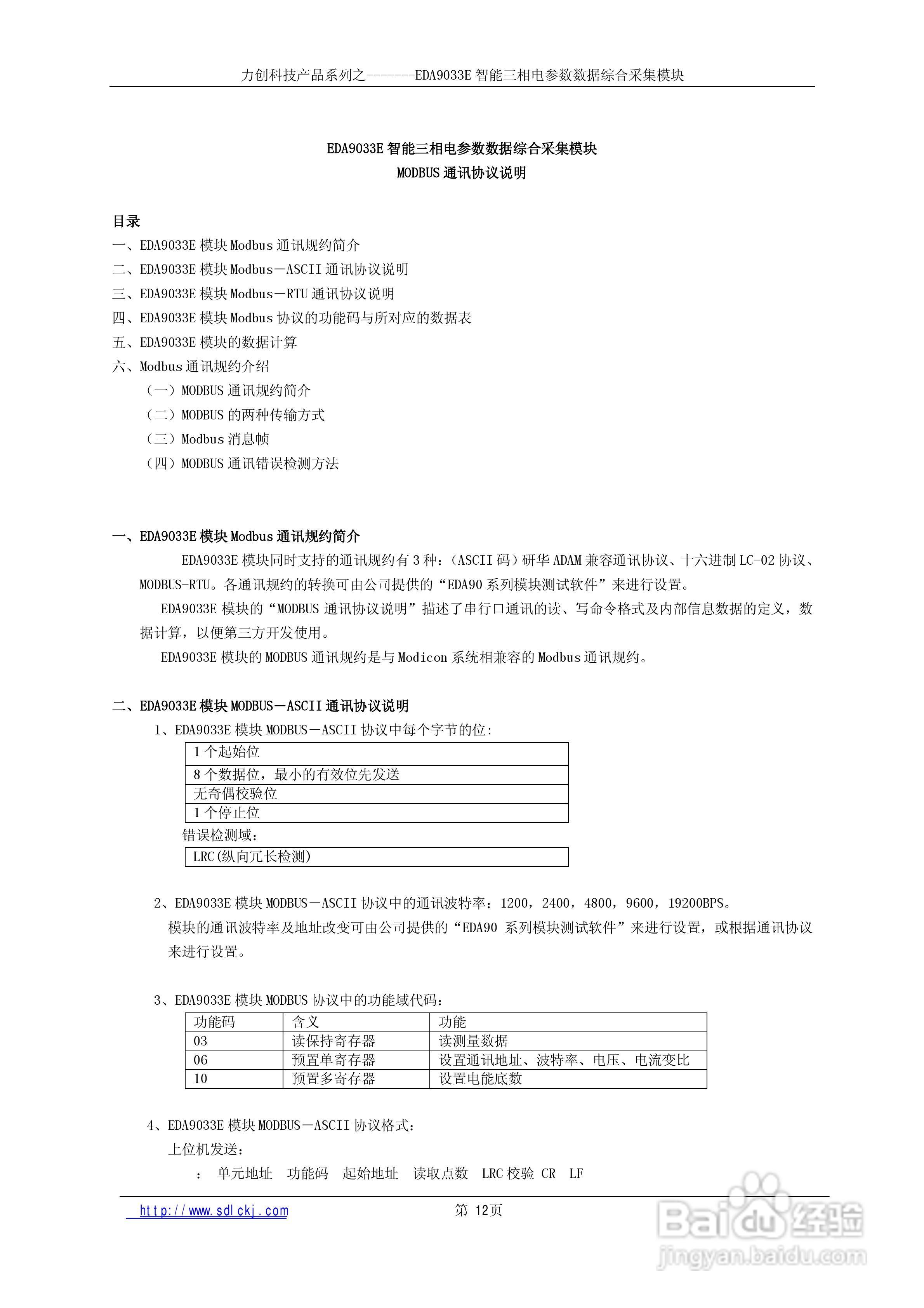 EDA9033E三相电参数采集模块说明书:[2]