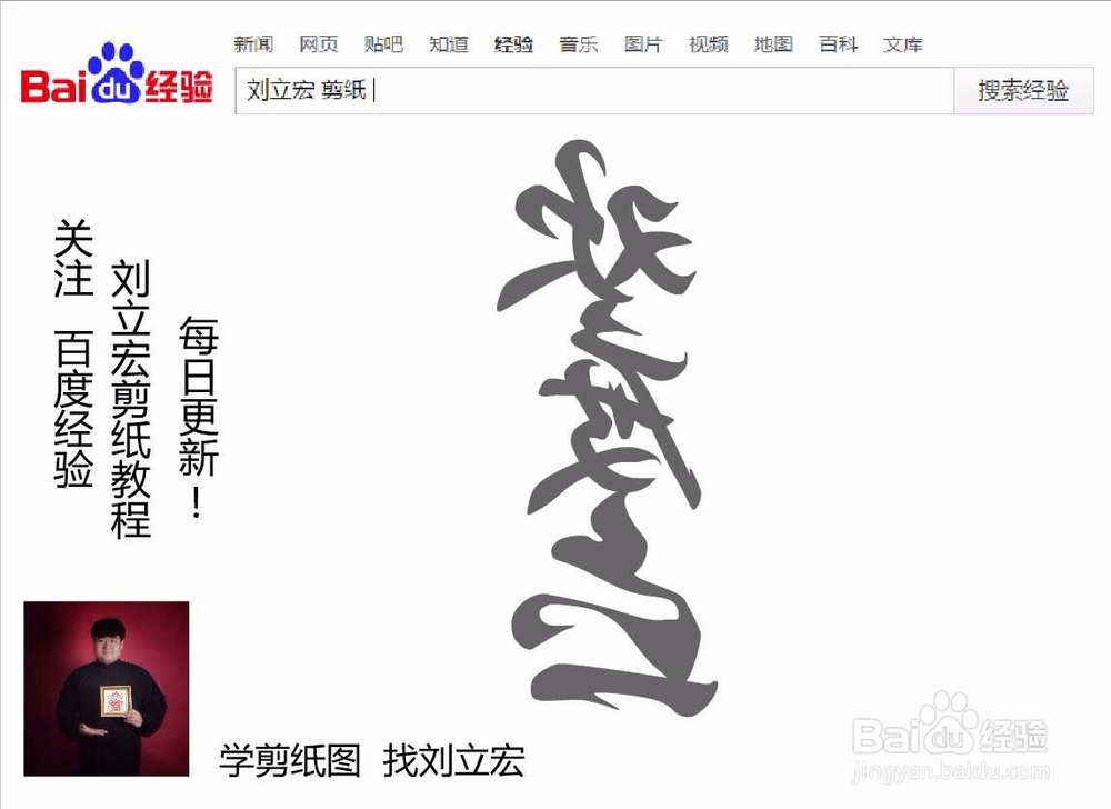 刘立宏一剪刀剪纸教程 一笔字 欢度六一竖版